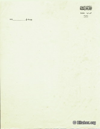 Memorabilia - 1960s - Eltahers letterhead